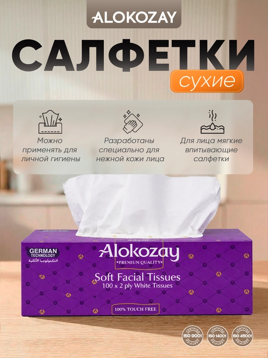 Yuz uchun quruq qog'oz salfetkalar ALOKOZAY, 2 qavatli - 