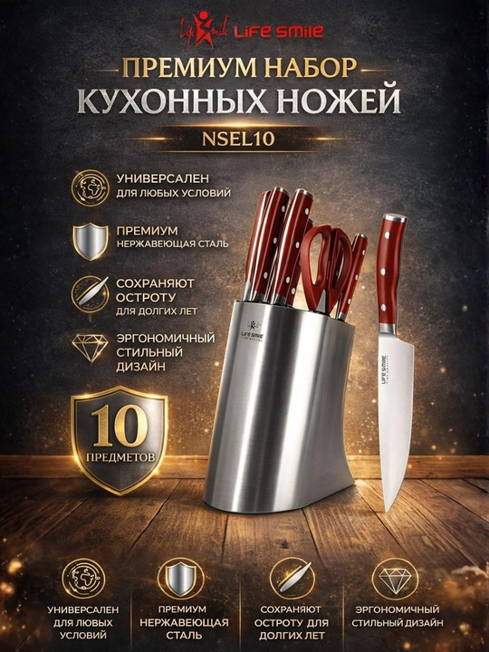 Набор кухонных ножей со стендом, из нержавеющей стали, 10 предметов - 