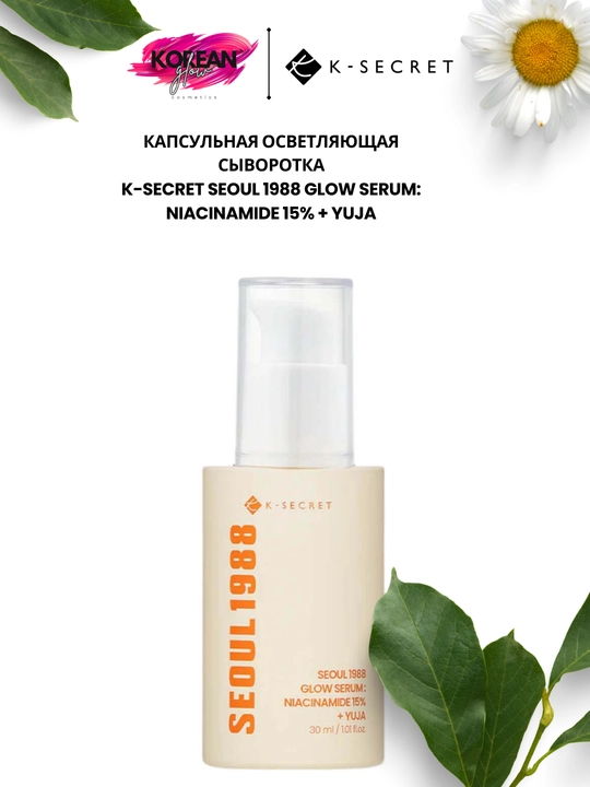 K-SECRET kapsulali tiniqlashtiruvchi zardobi Seoul 1988 Glow Serum: Niacinamide 15% + Yuja