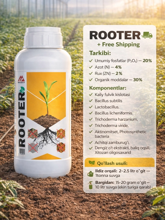 ROOTER — биоудобрение, для развития корневой системы растений, 1000 гр