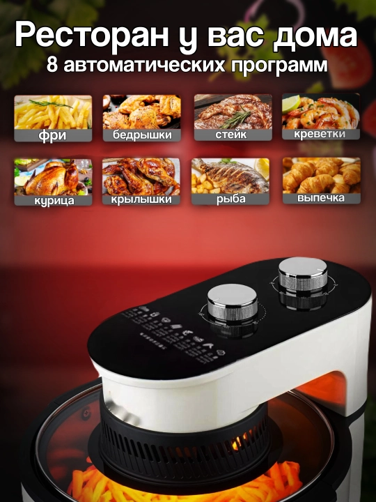 Ko‘p funksiyali, yog‘siz ovqat tayyorlash uchun aerogril, 10 l