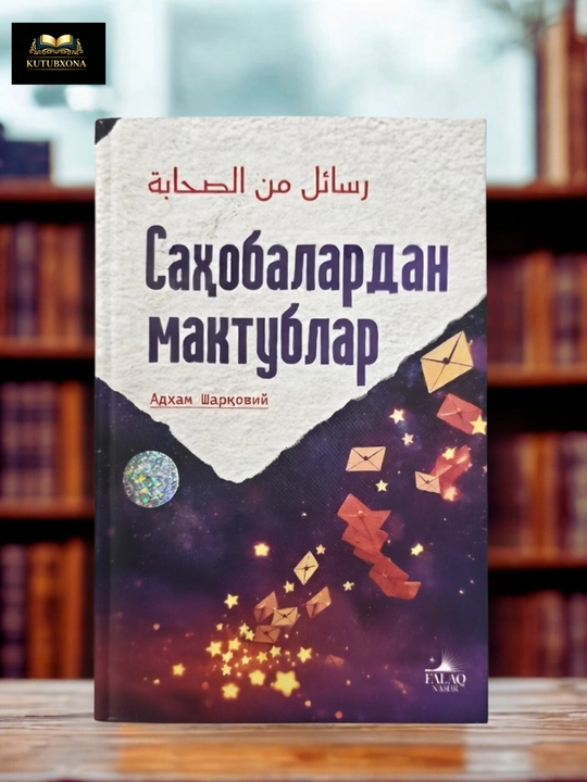 Сахобалардан мактублар, Адхам Шарқовий, жизнь сподвижников, духовное произведение  - 