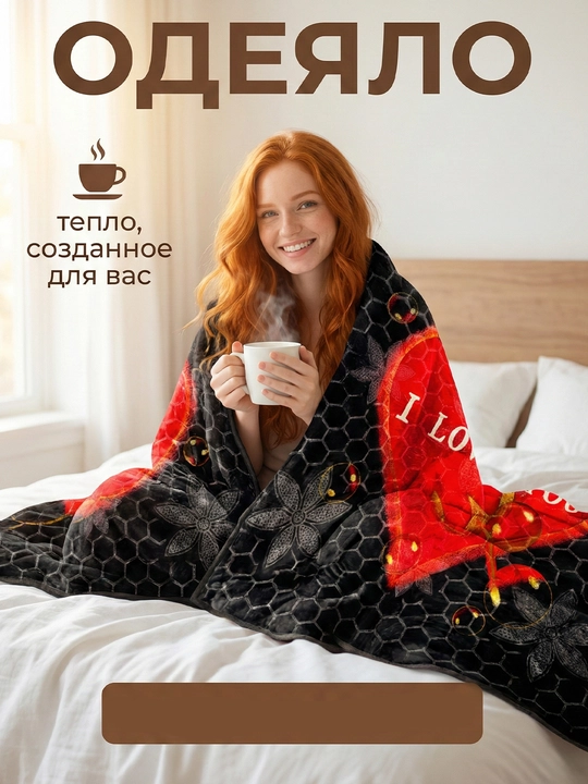Плед Velsoft 200×230 см — мягкий,евро-размер, стильный дизайн, вес 2,5 кг