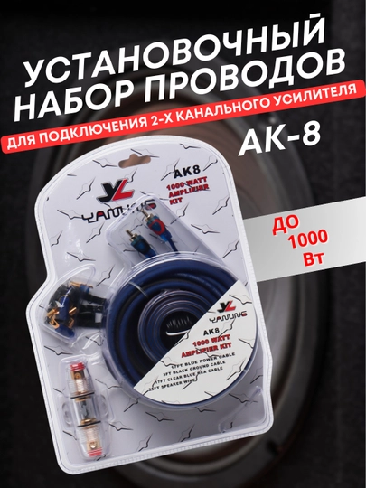 Yanling AK8 va AK4 kuchaytirgich kabeli toplamlari, 1600 Vt gacha - 