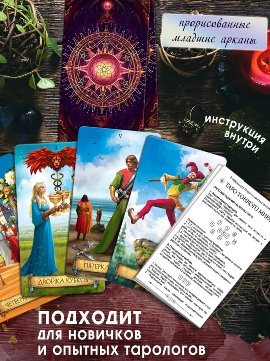 Rider Ueytning "yupqa dunyo" tarot kartalari, 78 ta karta