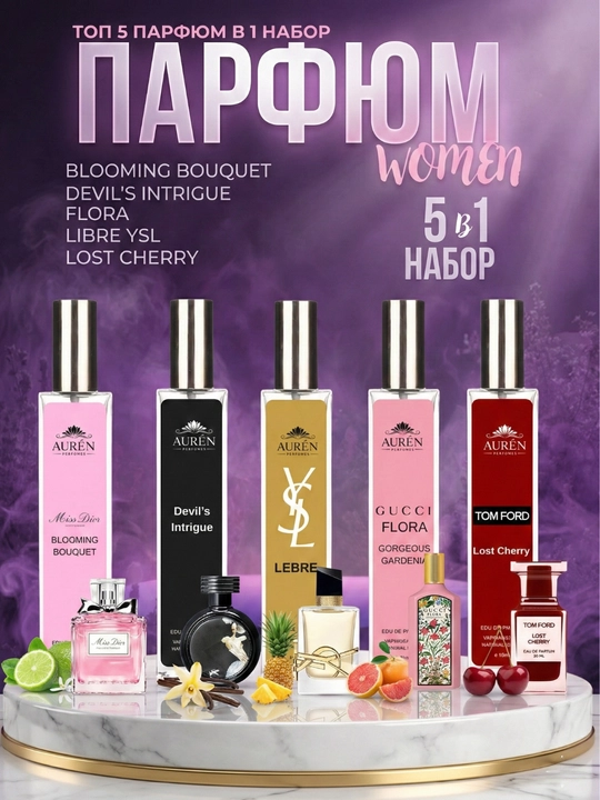 Набор духов для женщин 5 в 1 Libre Lost Cherry Gucci Flora Miss Dior Devil's Intrigue  - 