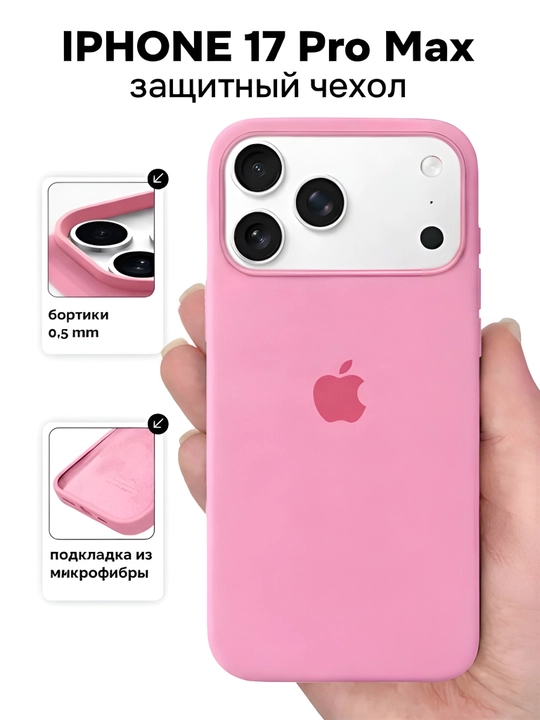 Чехол на iPhone 17 Pro max, 17 Pro силиконовый - 