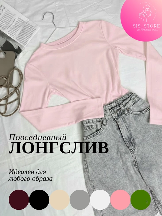 Лонгслив женский, облегающий, с длинными рукавами, стандарт маломерка