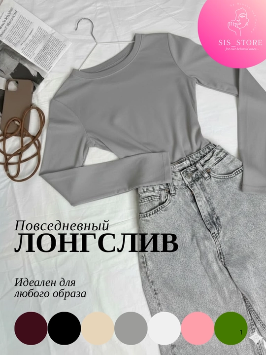 Лонгслив женский, облегающий, с длинными рукавами, стандарт маломерка