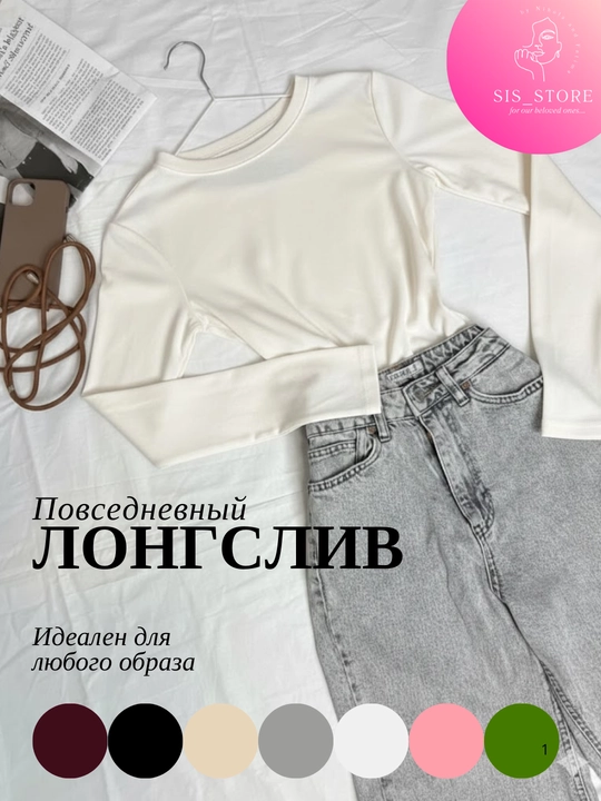 Лонгслив женский, облегающий, с длинными рукавами, стандарт маломерка