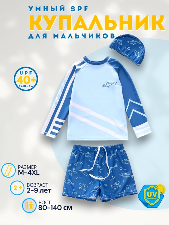 Купальник для мальчиков, 2-10 лет, купальный костюм для мальчика