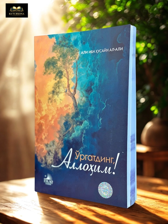 Ўргатдинг аллоҳим, Али ибн Хусайн аль-Али - 