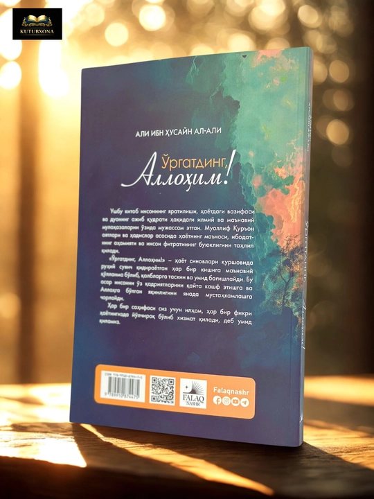 Ўргатдинг аллоҳим, Али ибн Хусайн аль-Али