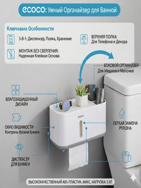 Ecoco hojatxona qog‘ozi uchun tutqich: javonli dispenser-organayzer - 