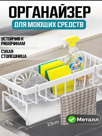 Органайзер для губок и моющих средств для раковины, полка для кухни и ванной комнаты — SAXANUZ-78ORGANIZER-БЕЛЫЙ