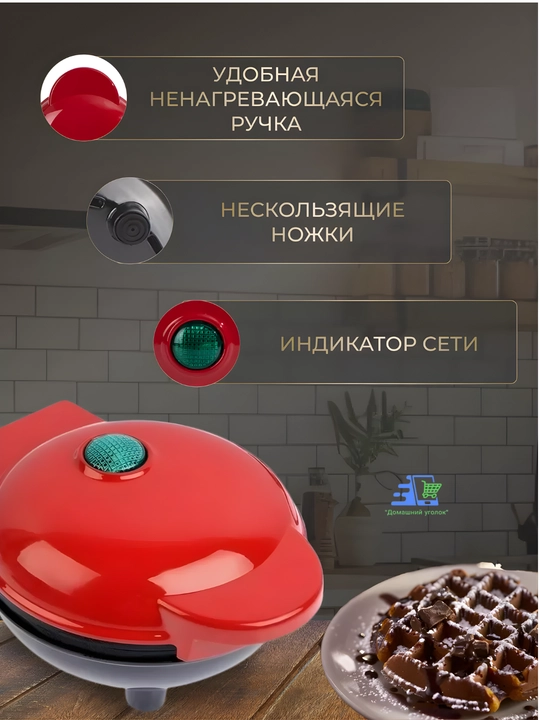 Vena vafli uchun elektr vafli tayyorlagich, uy uchun mini-pekar, quvvatli 750 Vt