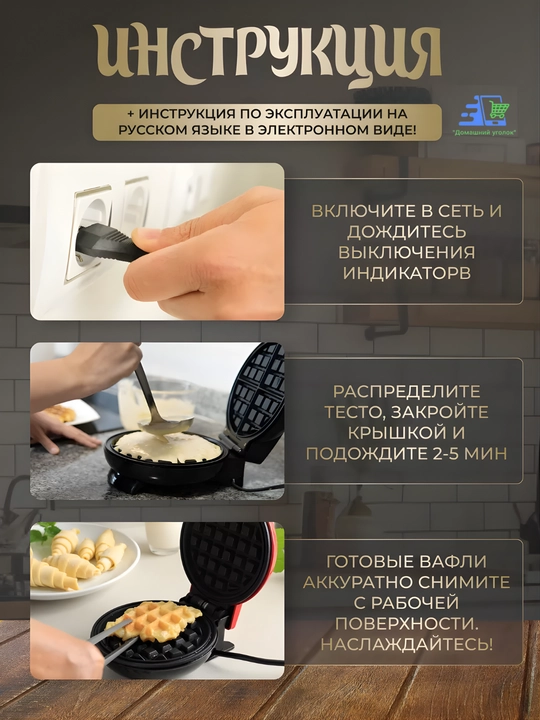 Vena vafli uchun elektr vafli tayyorlagich, uy uchun mini-pekar, quvvatli 750 Vt