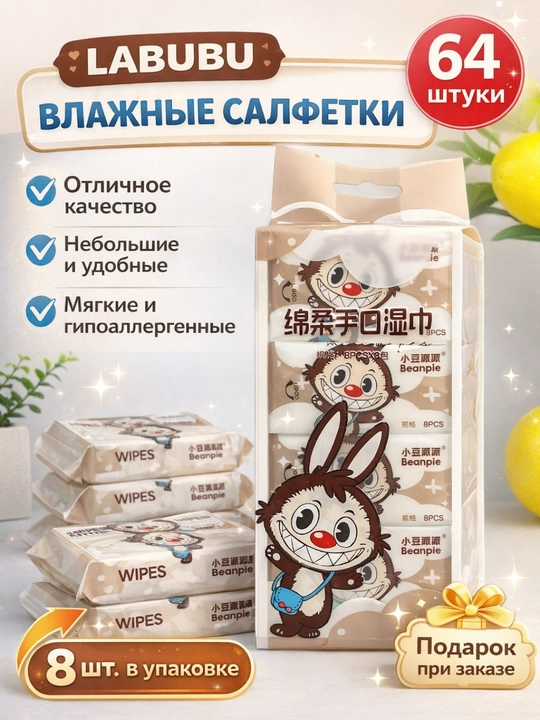 Влажные салфетки 64 шт., антибактериальные, мини, для детей и взрослых