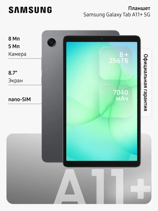 Planshet Samsung Galaxy Tab A11+ 5G, 11" 6 GB/128 GB, SIM, 11 dyum, Android - 
