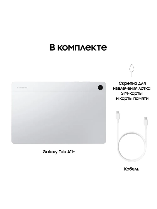 Planshet Samsung Galaxy Tab A11+ 5G, 11" 6 GB/128 GB, SIM, 11 dyum, Android