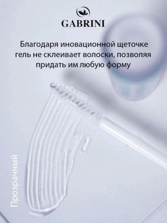 Гель для фиксации бровей