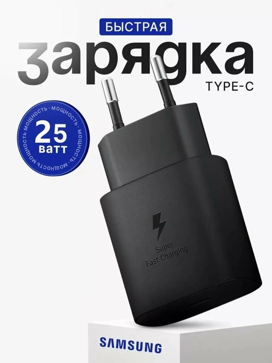 Samsung 25W быстрая зарядка адаптер