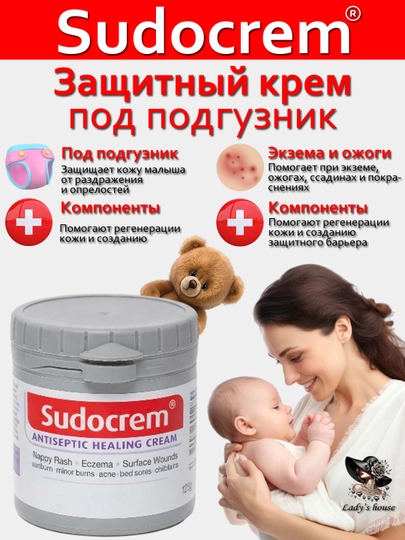 Sudocrem – забота о коже малыша и комфорт мамы с первых дней жизни — SARHAUS-SUDOCREM-125g