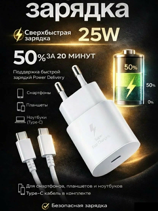 Самсунг 25W быстрая зарядка адаптер