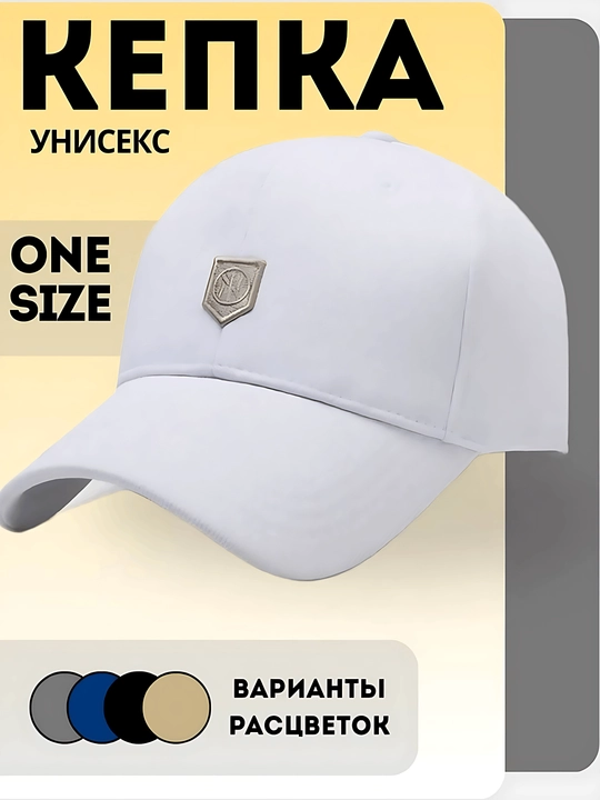 Кепка для мужчин и женщин - 