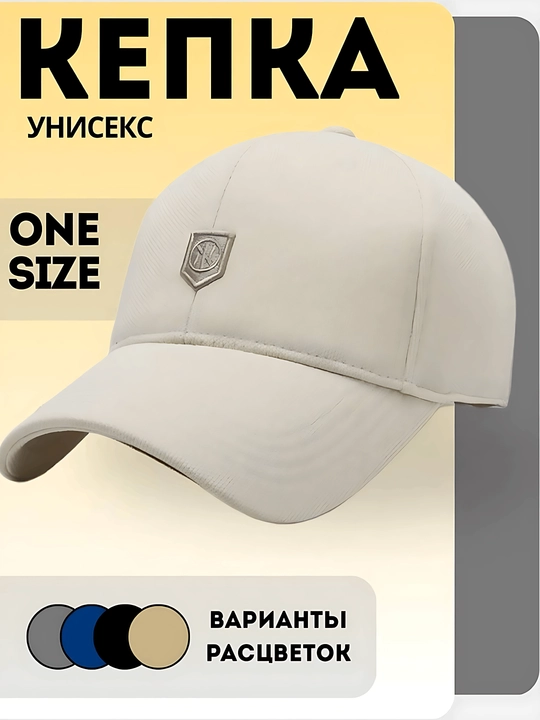 Кепка для мужчин и женщин - 