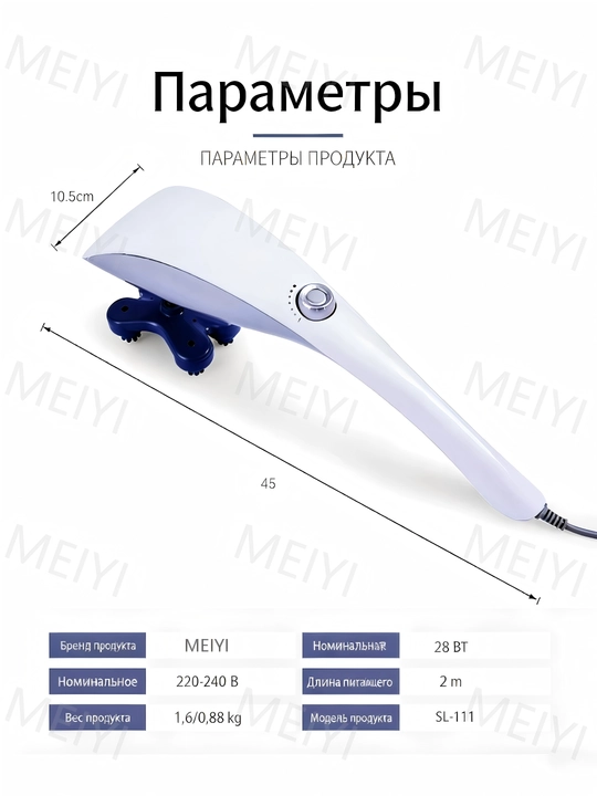 Многофункциональный массажер