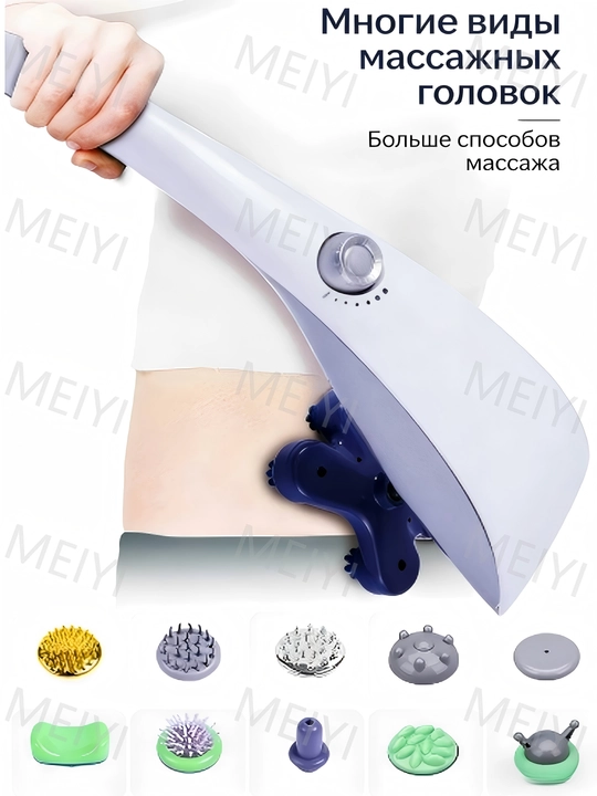 Многофункциональный массажер
