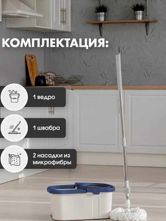 Швабра с ведром и отжимом — круглая, микрофибра, телескопическая ручка