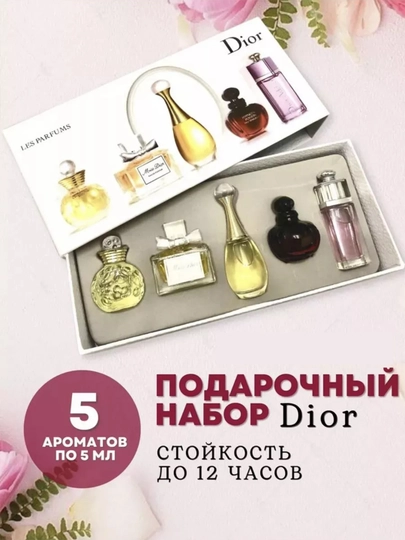 Подарочный набор Dior 5 ароматов 30 ml, восточные фруктово-фужерные ароматы — LUXER-DIORNABOR