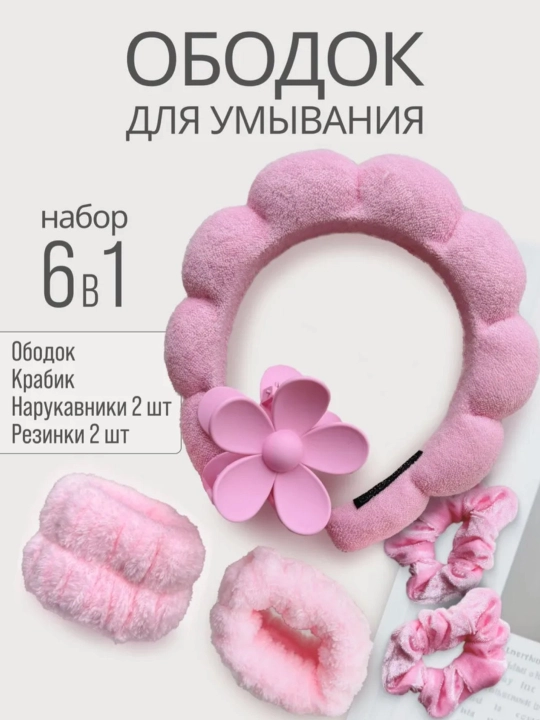 Sovg‘a to‘plami - yuvinish va pardoz uchun obodok, tukli bog‘ich, yenglar, qisqichlar - 