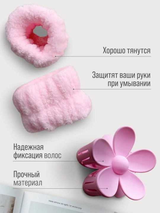 Подарочный набор - ободок для умывания и макияжа, махровая повязка, нарукавники, крабики