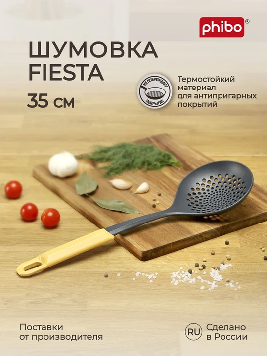 Пластиковая шумовка - 