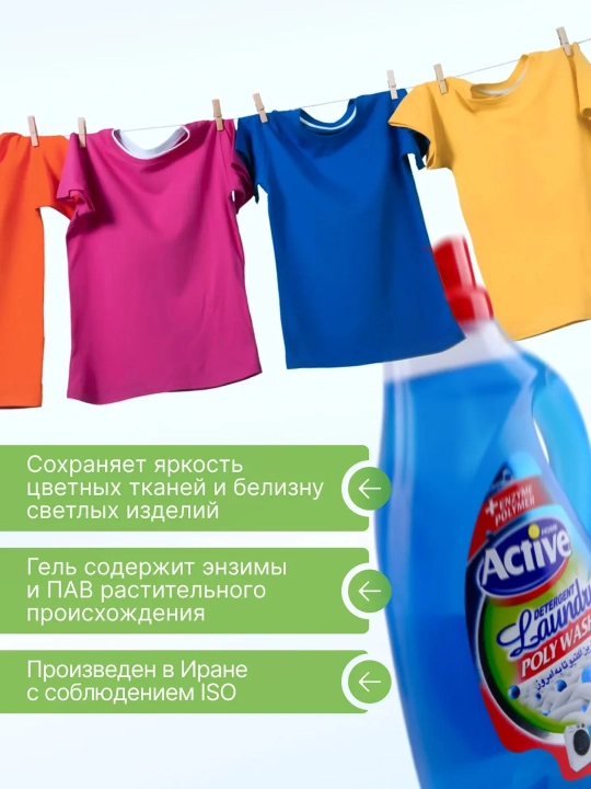 Гель для стирки Active универсальный, экосредство гипоаллергенное, 1.5л и 2.5л