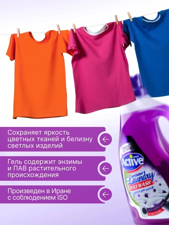 Гель для стирки Active универсальный, экосредство гипоаллергенное, 1.5л и 2.5л