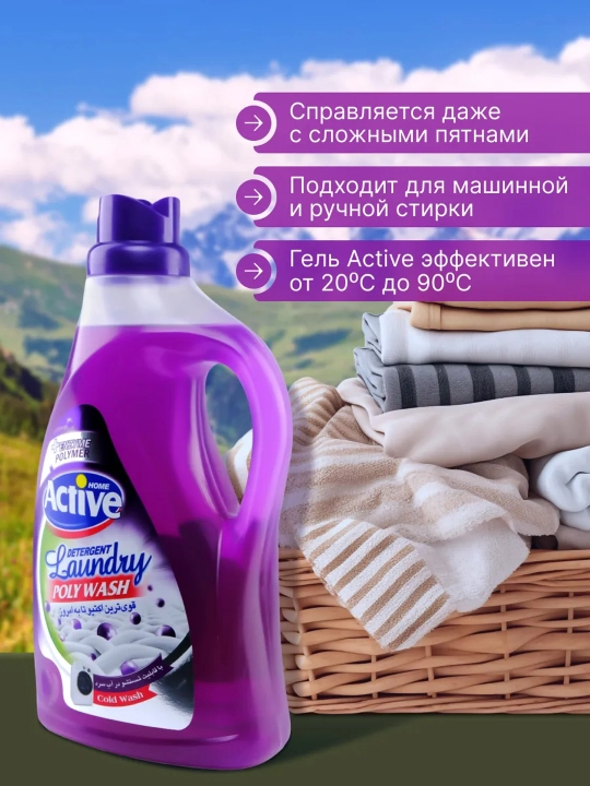 Гель для стирки Active универсальный, экосредство гипоаллергенное, 1.5л и 2.5л