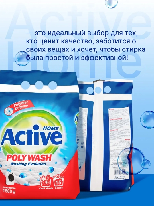Active Home kir yuvish kukuni universal avtomat, antibakterial, 1.5/3/5 kg