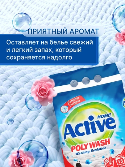 Active Home kir yuvish kukuni universal avtomat, antibakterial, 1.5/3/5 kg