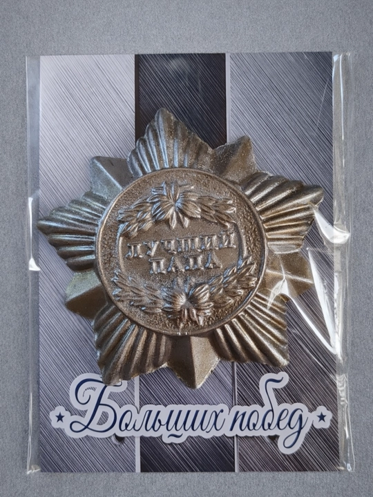 Erkaklar va otalarga sovg‘a sifatida qo‘lda yasalgan esdalik sovuni, medal shaklida