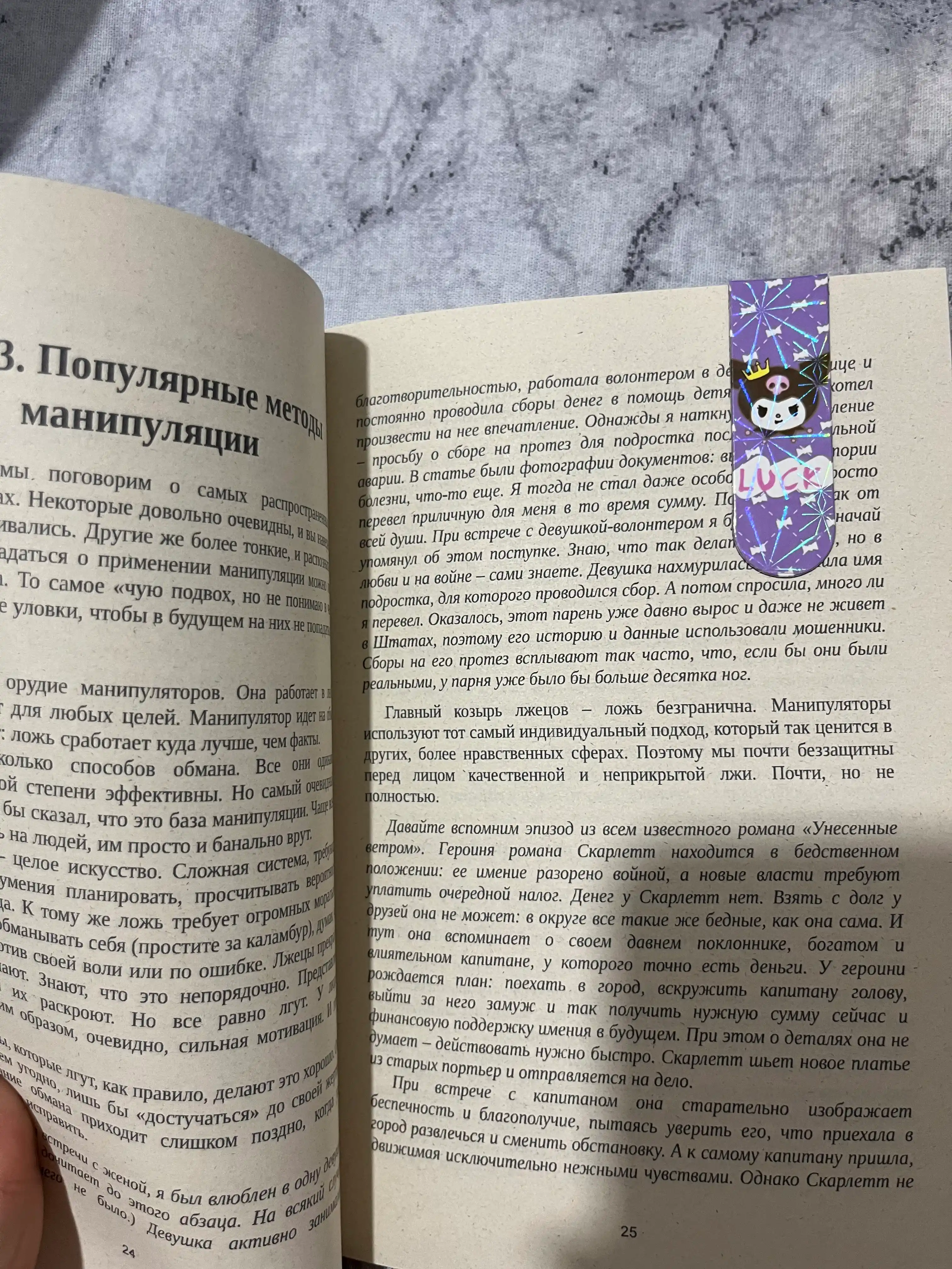 Темная психология и манипуляции. Нападай и защищайся. Джеймс Скотт