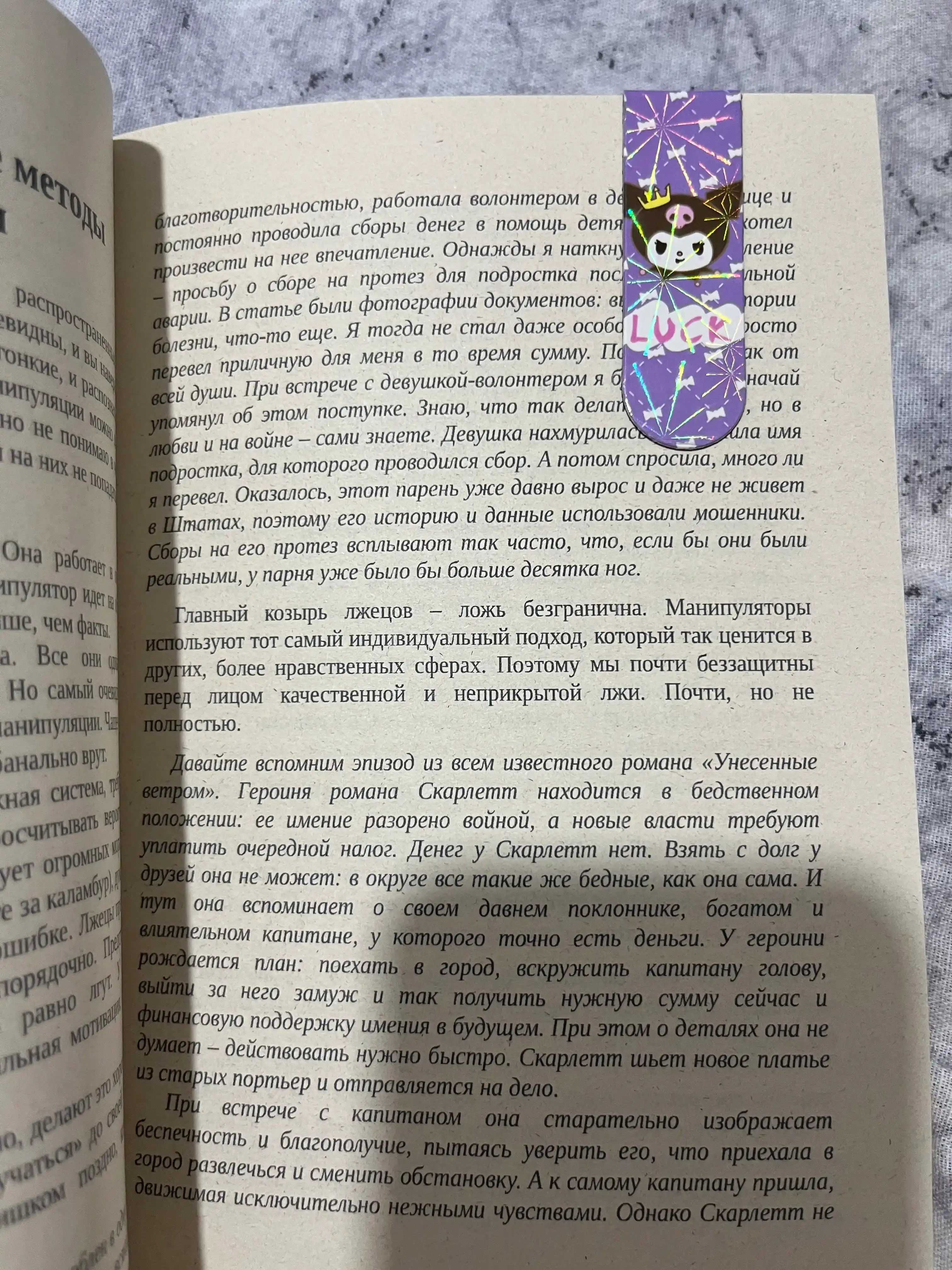 Темная психология и манипуляции. Нападай и защищайся. Джеймс Скотт