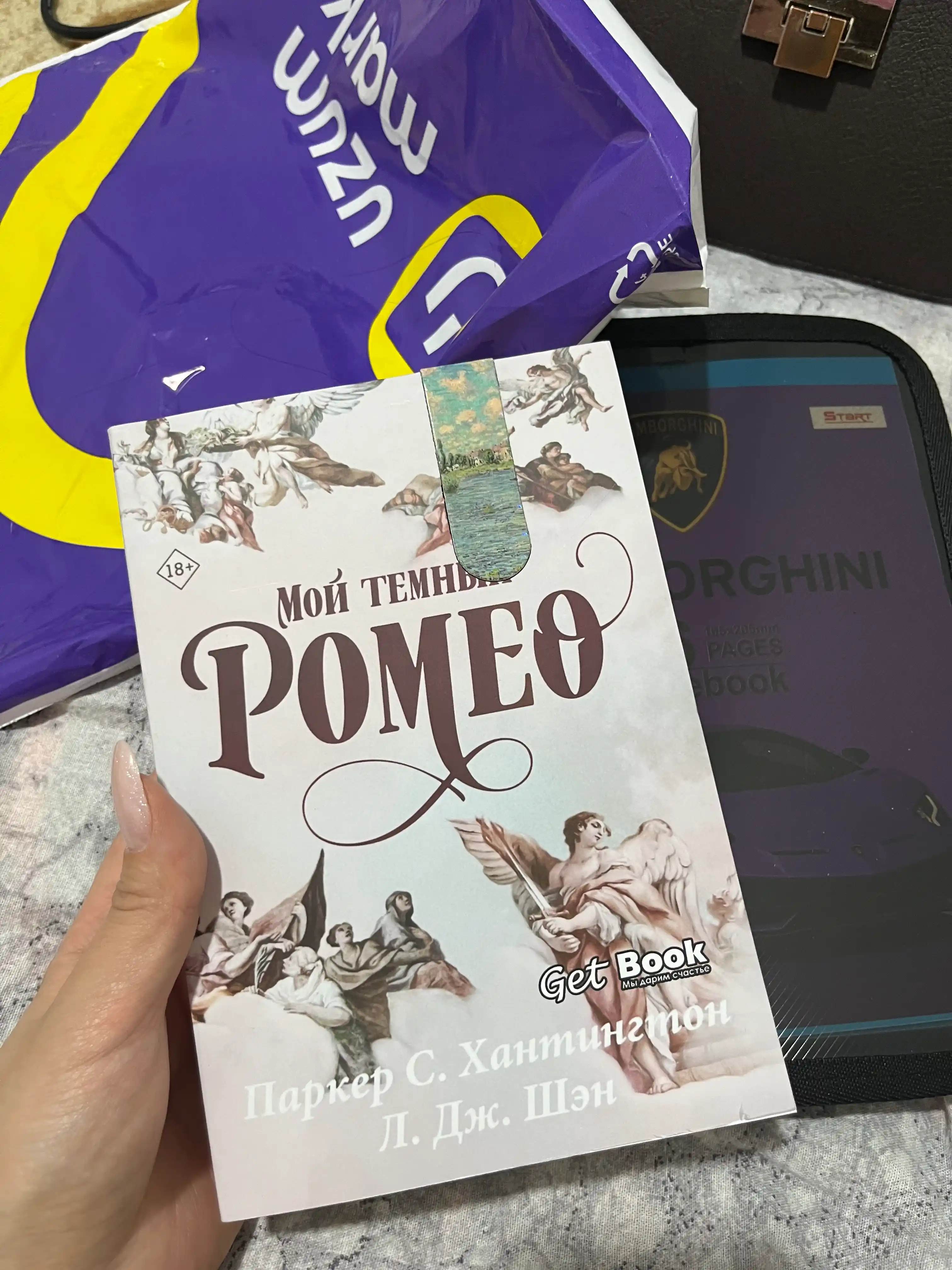 Мой темный Ромео. Паркер С. Хантингтон