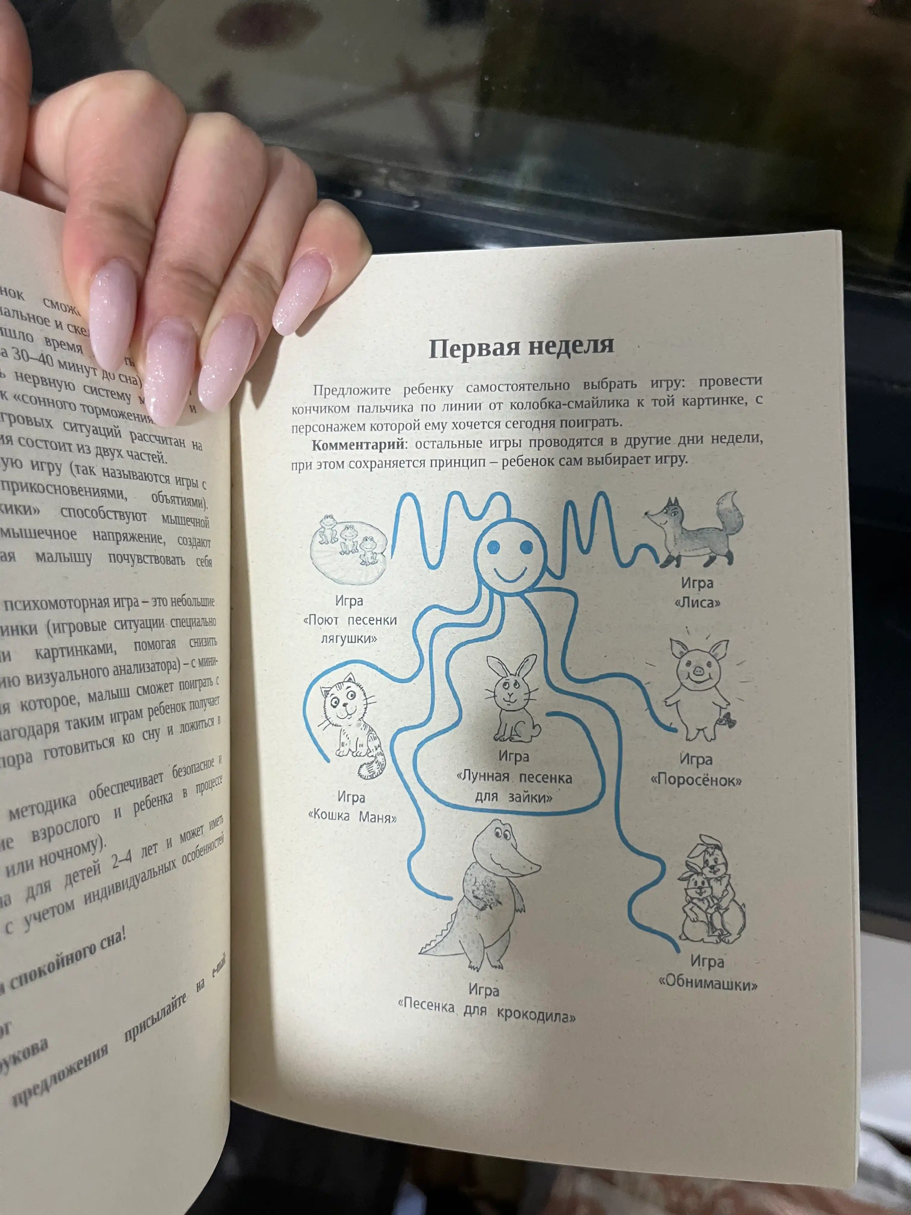 Bol'shaya kniga igr pered snom dlya razvitiya rebenka: 2+. T. P. Tryasorukova