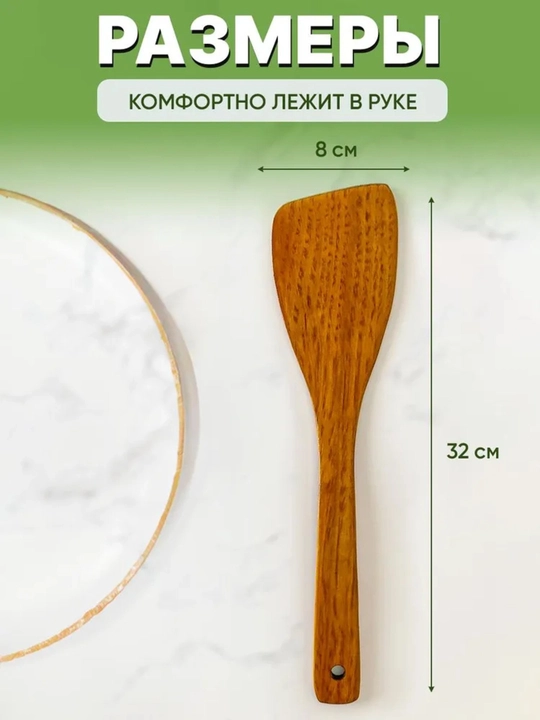 Кухонная деревянная лопатка с антипригарным воском