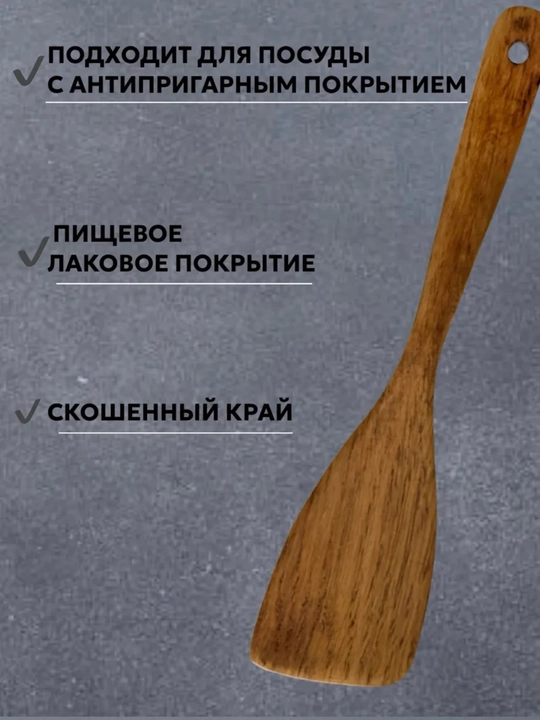 Кухонная деревянная лопатка с антипригарным воском