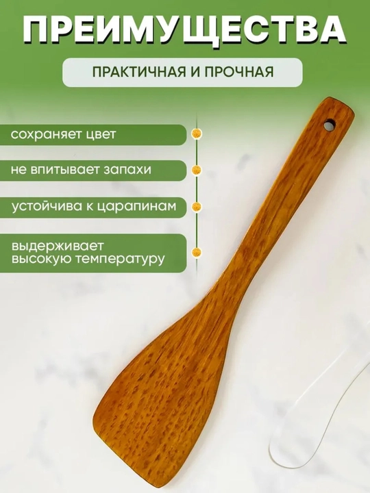 Кухонная деревянная лопатка с антипригарным воском